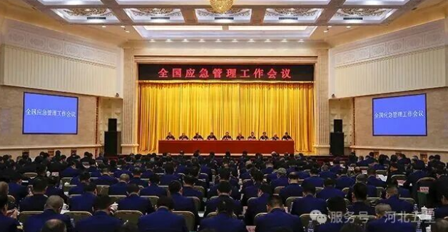 全國應急管理工作會議在京召開:強調推進裝備創(chuàng)新，提升物資保障能力，加速機動隊伍、航空救援隊